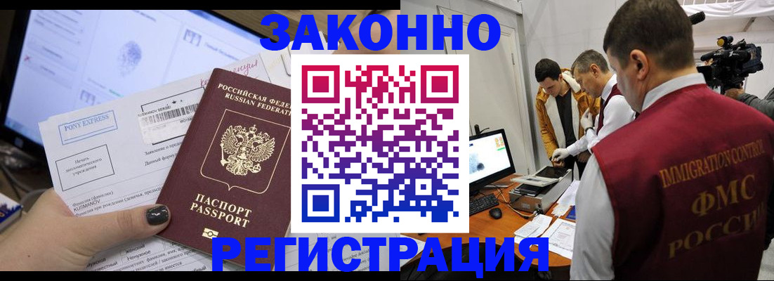 прописка регистрация в Удачном