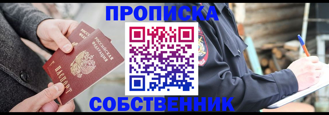 прописка в Удачном