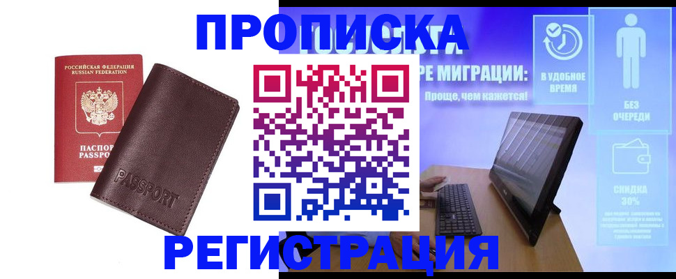 прописка регистрация в Удачном
