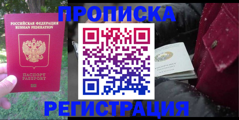 прописка для военкомата в Удачном