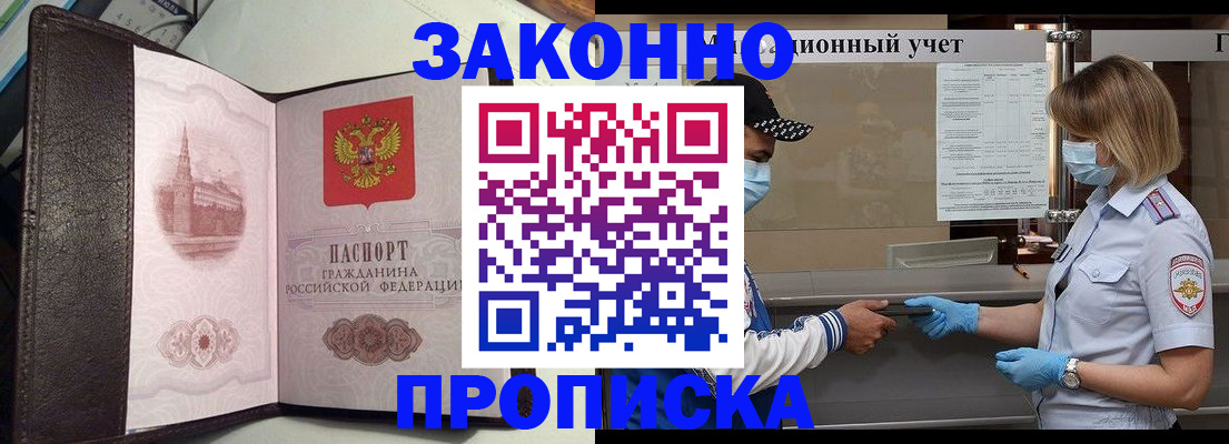 прописка гарантия в Удачном